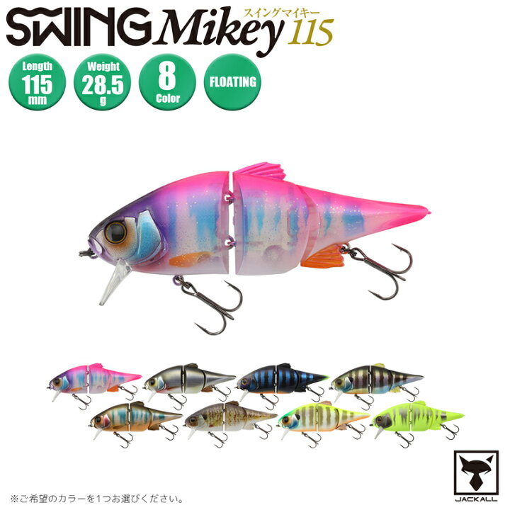 楽天市場】クリアランス価格 スイングマイキー115 115mm 28.5g 