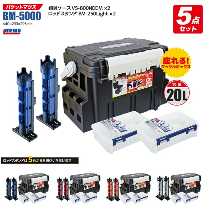 楽天市場】メイホウ バケットマウスBM-5000 ブラック ケース×2・ロッド  