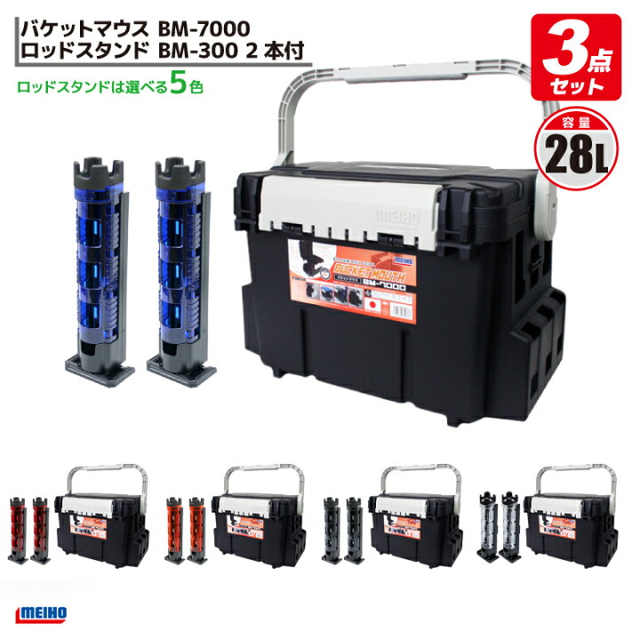 楽天市場】メイホウ バケットマウスBM-7000 ブラック ロッドスタンド2  