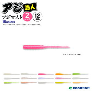 �A�W��p�\�t�g���A�[ �A�W�E�l �A�W�}�X�g 2�C���` �ނ� 49mm 12pcs �t�B�b�V���O �G�R�M�A