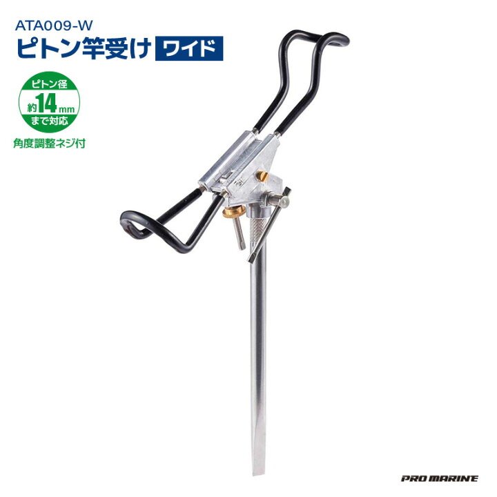 楽天市場】ピトン竿受 ワイド ATA009-W ピトン径14mm 250×320mm 釣り 