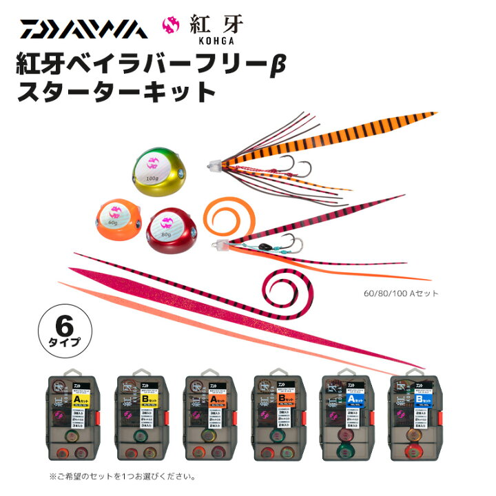 楽天市場】クリアランス価格 DAIWA 紅牙ベイラバーフリーβスターター 