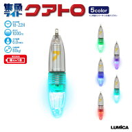 LED 水中集魚ライト FIRE FISH クアトロ 直径20mm×長さ101mm 耐水圧1000m 電池別売 ファイアーフィッシ…
