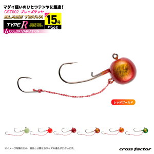 �u���C�Y�e���� �^�C�vR 15�� �ނ� ��56g �ЂƂe���� �t�B�b�V���O �}�_�C�_�� CST002 �N���X�t�@�N�^�[