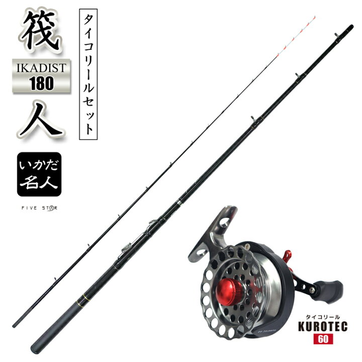 楽天市場】釣り竿 筏人 IKADIST 180 + タイコリール KUROTEC60 2点 