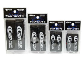 WGスプールバンド 釣り KG-241 WAVE GEAR ウェーブギア