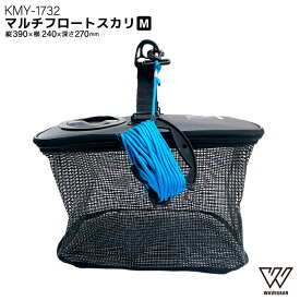 スカリ 釣り フロートスカリ 魚活かし メッシュ 活かしバケツ Mサイズ 390×240×270mm 投入口付 フタ付 浮く ウレタンフロート 海釣り 堤防釣り 磯釣り 滑り止めロープ8m付 持ち運び便利 KMY-1732 WAVE GEAR