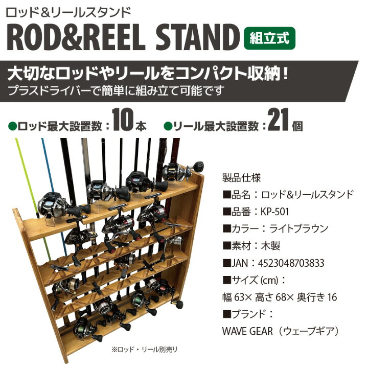 楽天市場】ロッド リールスタンド 釣り KP-501 ライトブラウン 木製 