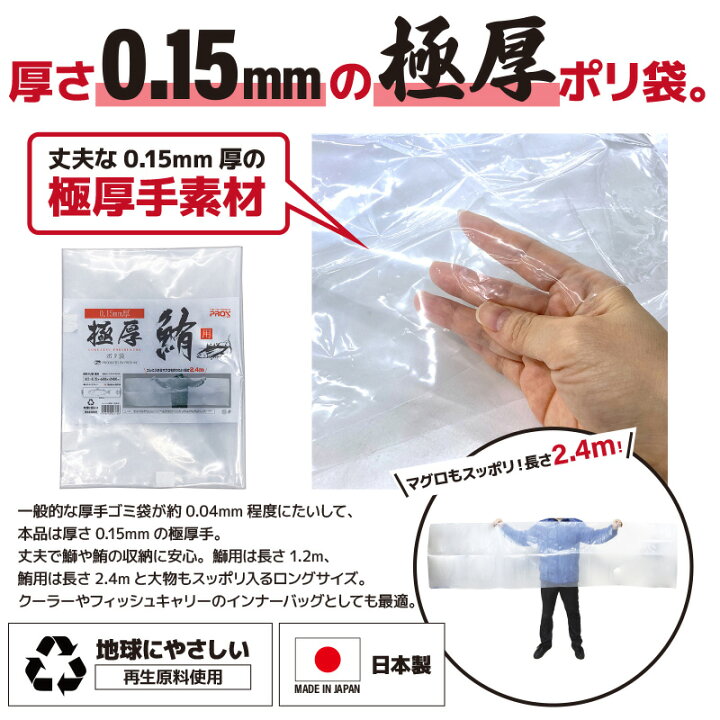 楽天市場】プロックス 極厚ポリ袋 鮪用 厚さ0.15×幅600×長さ2400 
