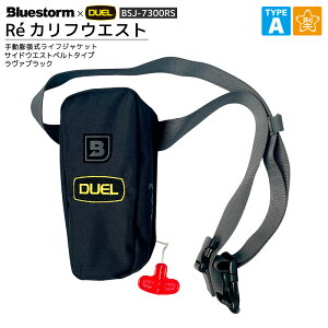 ���C�t�W���P�b�g �蓮�c���� ���}�[�N�t �^�C�vA �ނ� �T�C�h�E�G�X�g�x���g�^�C�v Re �J���t�E�G�X�g �����@�u���b�N BSJ-7300RS ����i DUEL×Bluestorm