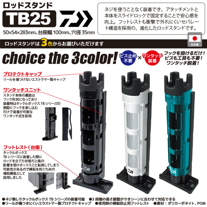 楽天市場 ダイワ タックルボックス Tb3000 ブラック グリーン ロッドスタンド Tb25 2本付き 3点セット 釣り フィッシング ライフジャケット釣具アクアビーチ
