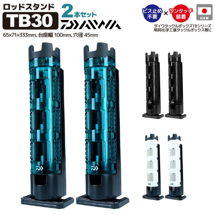 楽天市場】ダイワ ロッドスタンド 釣り TB30 2本セット 竿受け 