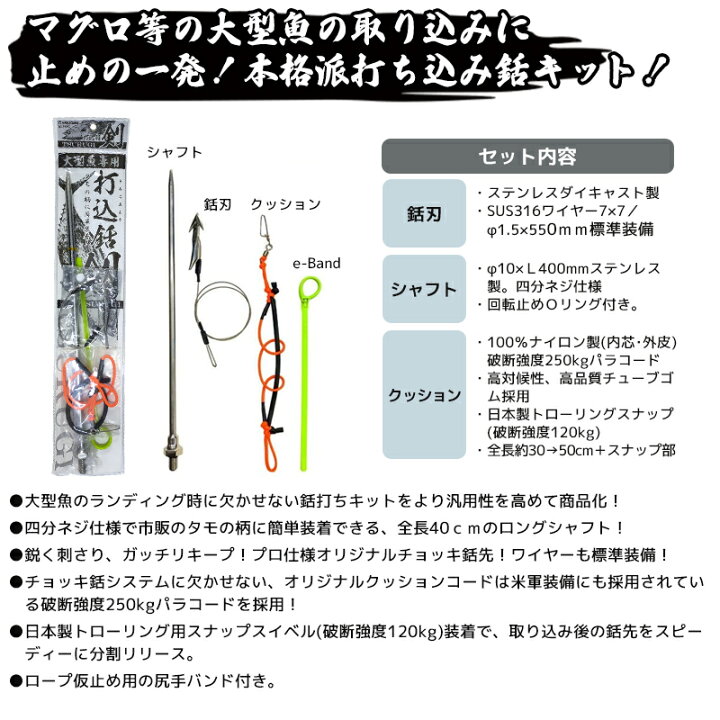 27日14時迄! 打ち込み釣りセット①