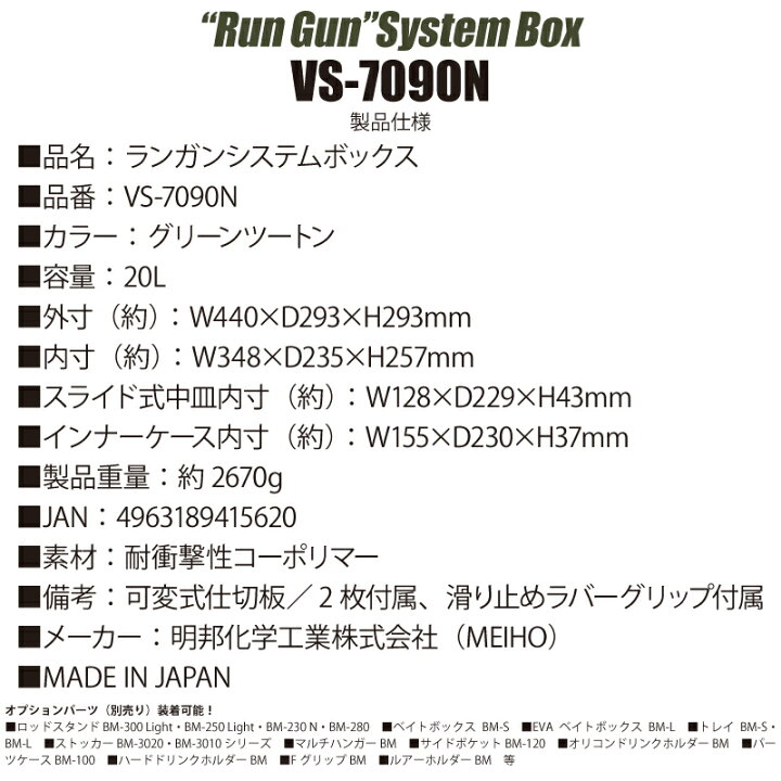 人気 おすすめ メイホウ ランガン システム ボックス VS 7090 N タックルボックス teleacv.cl