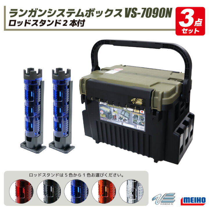楽天市場】メイホウ ランガンシステムボックス VS-7090N グリーン 