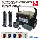 メイホウ ランガンシステムボックス 釣り VS-7090N グリーンツートン ロッドスタンド2本 + オリコンドリンクホルダーBM + システムケースVS-906 5点セット MEIHO VERSUS