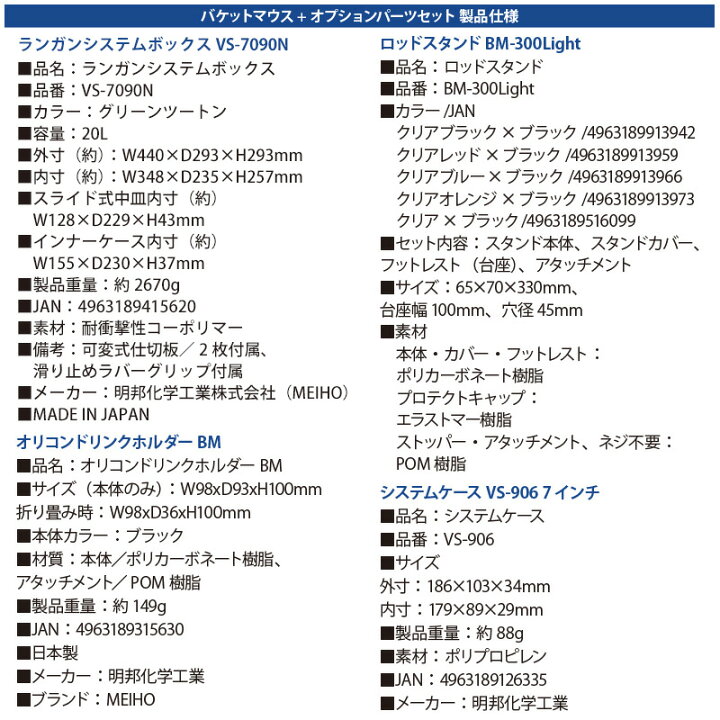 楽天市場】ランガンシステムボックス VS-7090N グリーンツートン ロッドスタンド2本 + オリコンドリンクホルダーBM + システムケースVS-906 5点セット 明邦化学工業 釣り MEIHO VERSUS : ライフジャケット釣具アクアビーチ