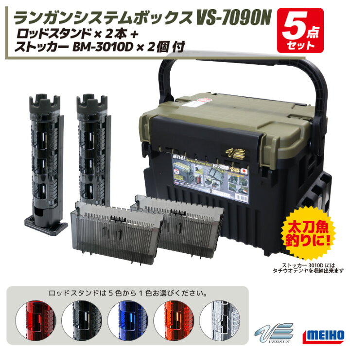 楽天市場】メイホウ ランガンシステムボックス VS-7090N グリーン 