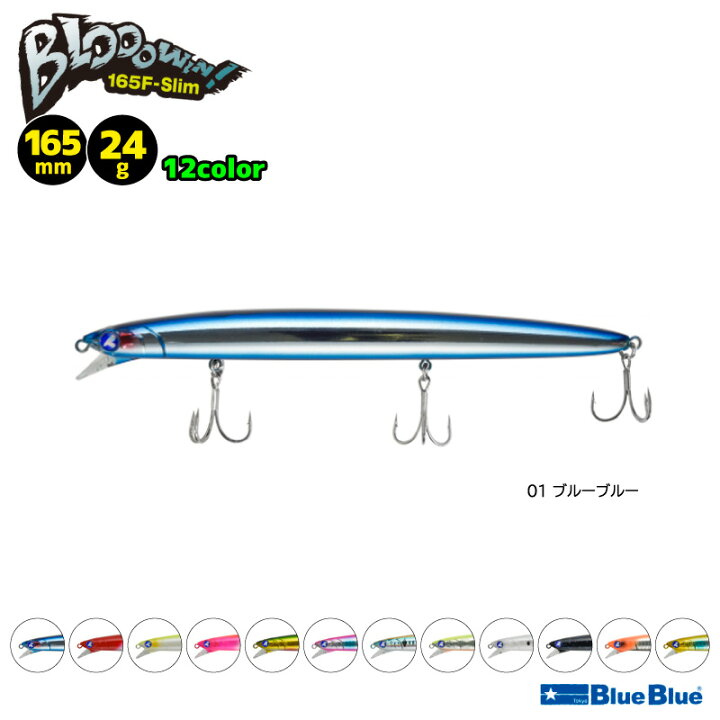 楽天市場】ブローウィン165F-slim 釣り 165mm 24g フローティング 