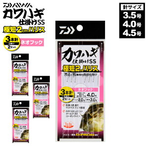 _C JnMd|SS ɒZ2cmnX lItbN ނ S80cm 3{j×2Zbg JnM DAIWA ANAr[`Z[