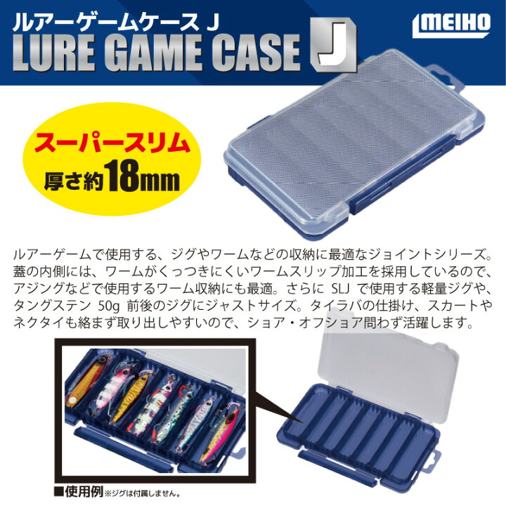 楽天市場 ルアーゲームケースj 薄型設計 クリアネイビー ワームケース 175x105x18mm Meiho 明邦化学工業 釣り具 ライフジャケット釣具アクアビーチ