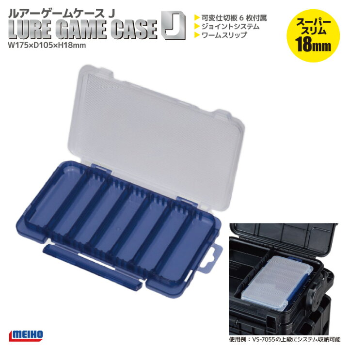 楽天市場 ルアーゲームケースj 薄型設計 クリアネイビー ワームケース 175x105x18mm Meiho 明邦化学工業 釣り具 ライフジャケット釣具アクアビーチ