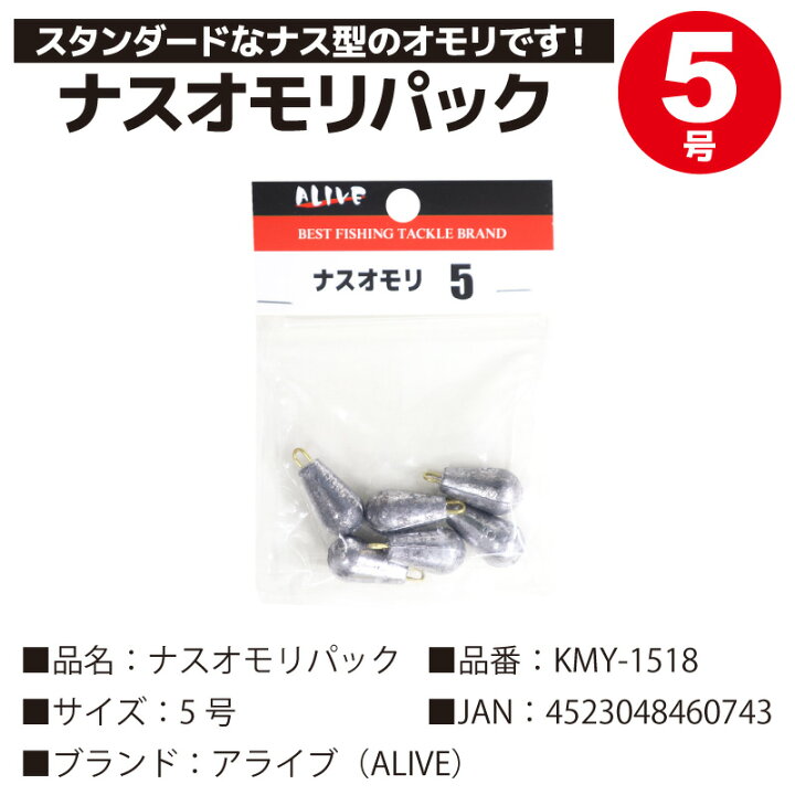 楽天市場 オモリ ナスオモリパック 5号 Kmy 1518 釣り具 フィッシング ライフジャケット釣具アクアビーチ