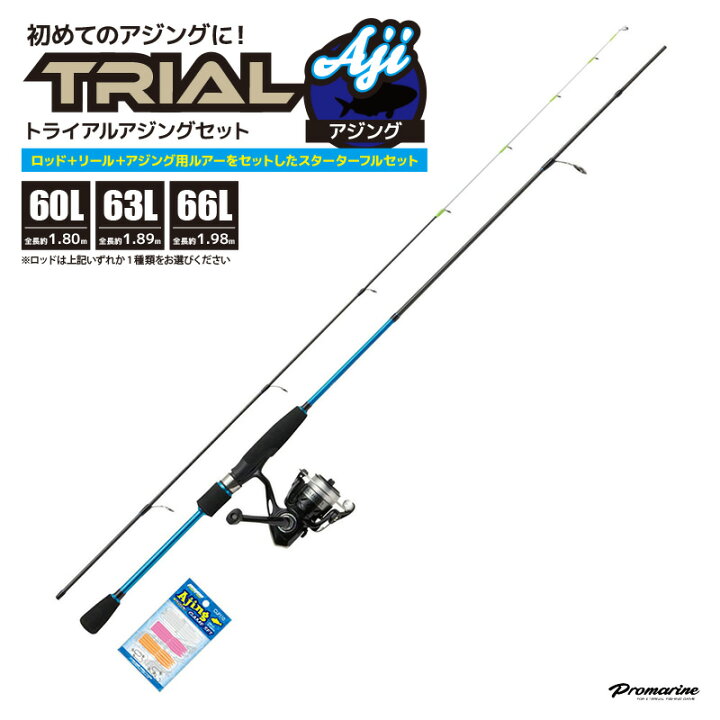 楽天市場】クリアランス価格 トライアル アジングセット ロッド+リール 