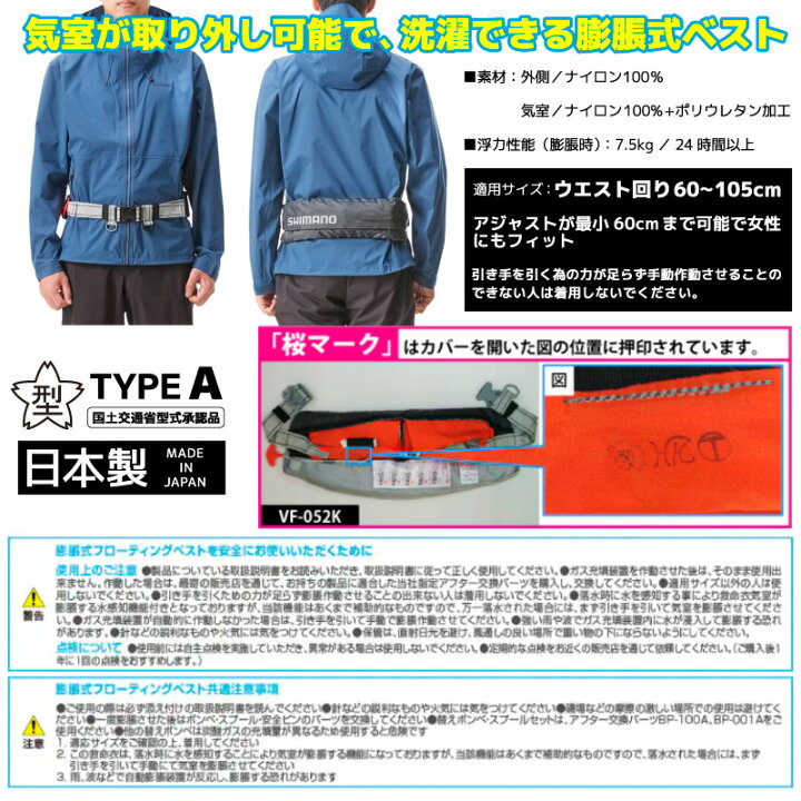 楽天市場】シマノ ライフジャケット 自動膨張式 桜マーク付 ウエスト 