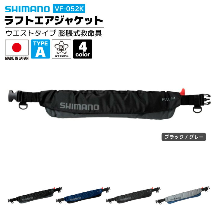 楽天市場】シマノ ライフジャケット 自動膨張式 桜マーク付 ウエスト 