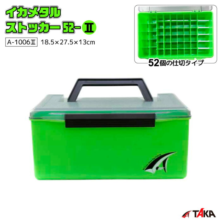 楽天市場】イカメタル ストッカー 52-2 A-10062 タカ産業 グリーン 52 