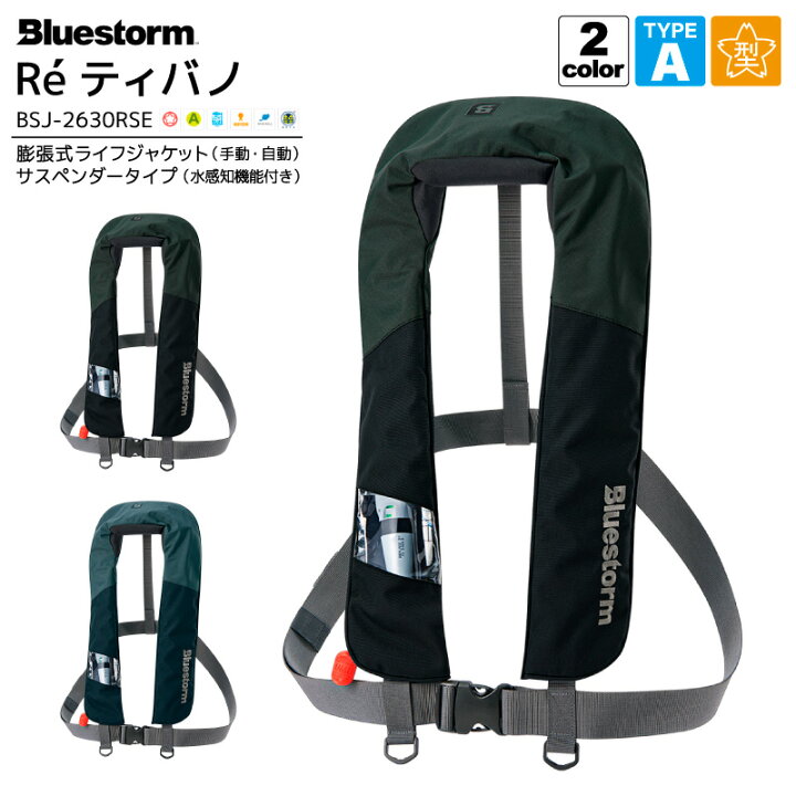 楽天市場】Bluestorm Reティバノ BSJ-2630RSE 膨張式ライフジャケット 