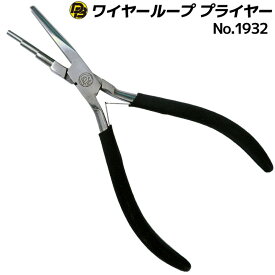 ワイヤーループプライヤー 1932 ステンレス製 リング加工用 釣り ダイトウブク