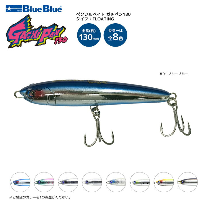 楽天市場】ガチペン130 釣り 130mm／30g ペンシルベイト ルアー