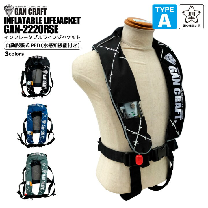 楽天市場】ライフジャケット 自動膨脹式 釣り GAN-2220RSE  