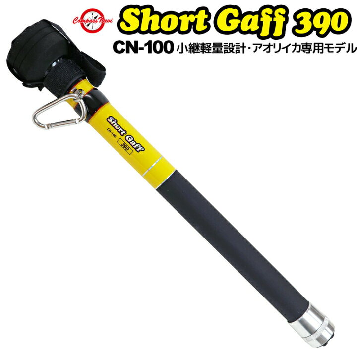 楽天市場】イカギャフ 4m ショートギャフ 390 釣り CN-100 タカ産業 