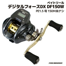 ベイトリール デジタルフォースDX DF150W PE1.5号150M糸ナシ プロマリン PRO MARINE 釣り具