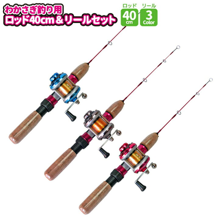 楽天市場】わかさぎ釣り用ロッド 40cm ＆ リールセット ファミリー 
