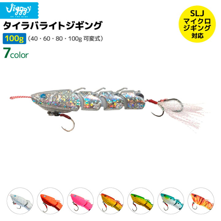 楽天市場】タイラバライトジギング 100g 釣り 可変式 SLJ/マイクロ 