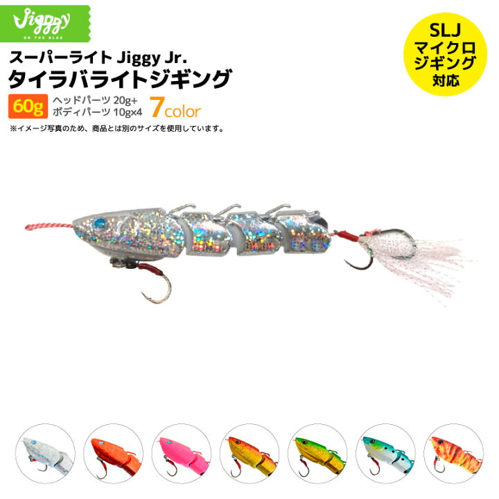 楽天市場】ジュニア スーパーライト タイラバライトジギング 60g 釣り 