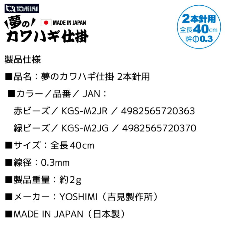 楽天市場】吉見製作所 夢のカワハギ仕掛 2本針用 全長40cm 線径0.3mm 