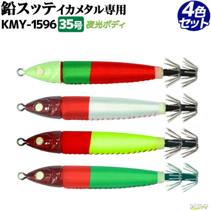 楽天市場 鉛スッテ 35号 Kmy 1596 4色セット イカメタル専用 Alive イカ釣り 釣り具 ライフジャケット釣具アクアビーチ