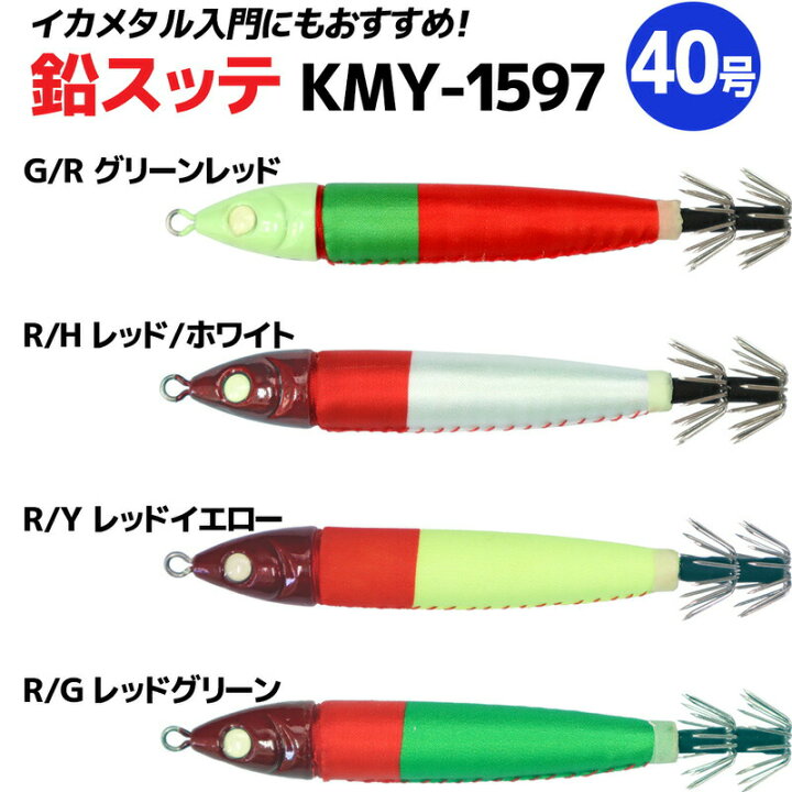 楽天市場 鉛スッテ 40号 Kmy 1597 4色セット イカメタル専用 Alive イカ釣り 釣り具 ライフジャケット釣具アクアビーチ