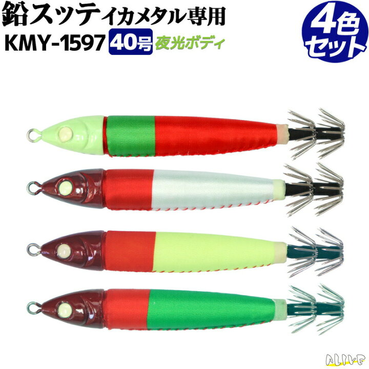 楽天市場 鉛スッテ 40号 Kmy 1597 4色セット イカメタル専用 Alive イカ釣り 釣り具 ライフジャケット釣具アクアビーチ 楽天市場 鉛スッテ 40号 Kmy 1597 4色セット イカメタル専用 Alive イカ釣り 釣り具 ライフジャケット釣具アクアビーチ