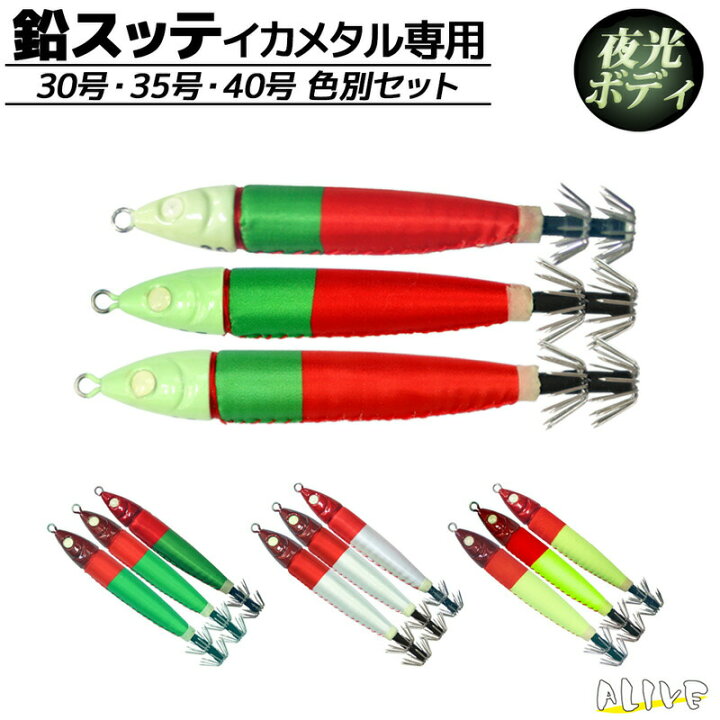 楽天市場】鉛スッテ 30号・35号・40号 色別セット イカメタル専用 イカ 