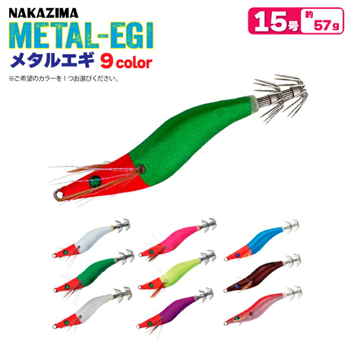 楽天市場】メタルエギ 15号 釣り 57g 鉛スッテゲーム対応 餌木 ルアー 