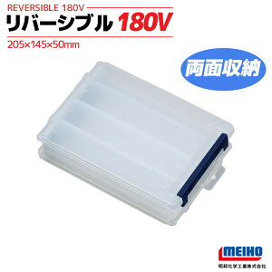 メイホウ エギ ルアーケース リバーシブル 180V 釣り 対面トライアングル構造 両面収納 205×145×50mm MEIHOフィッシング