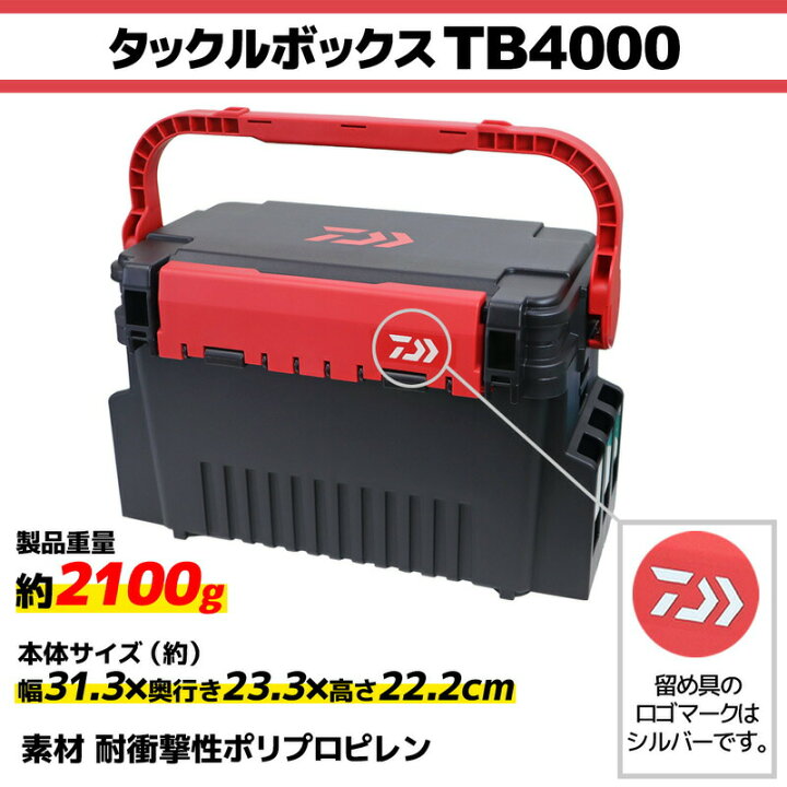 楽天市場】タックルボックス TBシリーズ TB4000 ブラック/レッド 