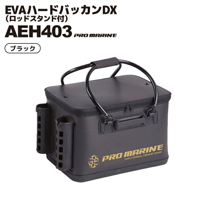 楽天市場】EVAハードバッカンDX 40cm ロッドスタンド付 AEH403-40 プロ 