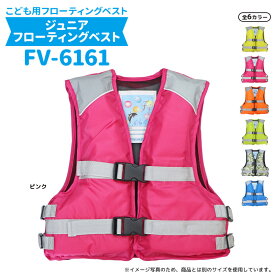 ファインジャパン 簡易ジュニアフローティングベスト FV-6161 こども用ライフジャケット 釣り用・川遊び・水遊び用 子供用